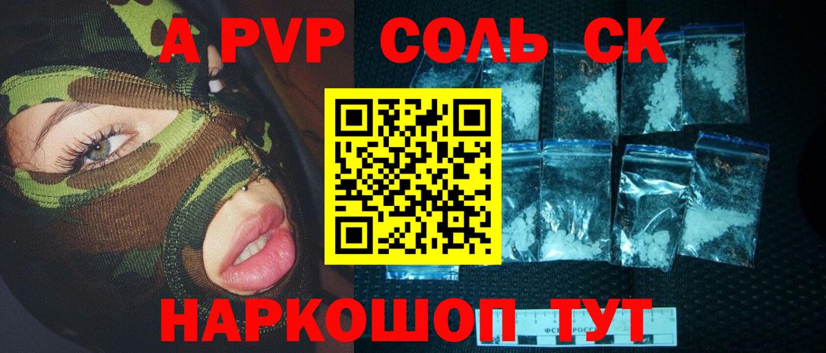A-PVP  A PVP VHQ  Alfa_PVP мука  Вход с VPN  A PVP VHQ  Вязьма 