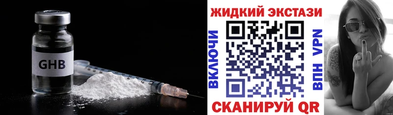 БУТИРАТ жидкий экстази  Вязьма 