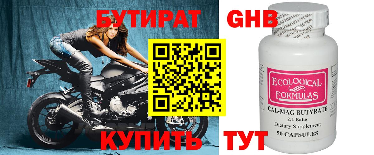 БУТИРАТ 99% Вязьма