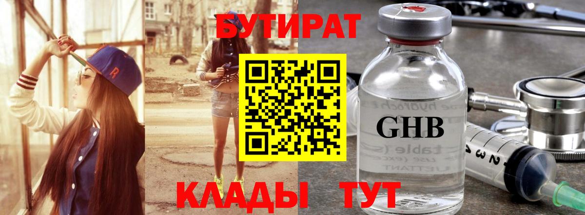 Бутират буратино  Вход с VPN  БУТИРАТ  Вязьма 