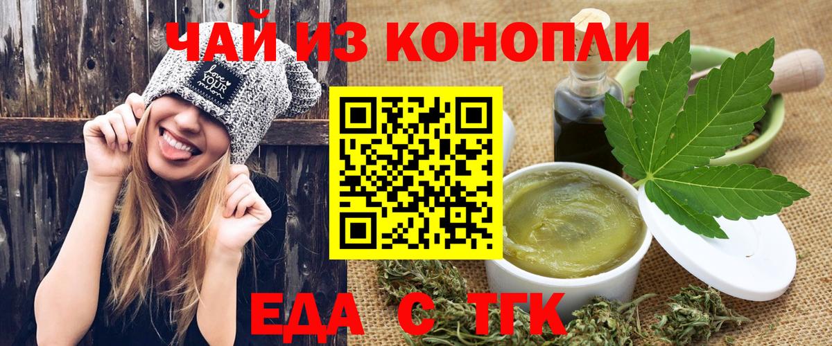 Еда ТГК конопля  Вход с VPN  Вязьма 