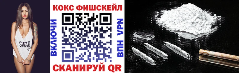 Кокаин Fish Scale  Вязьма 