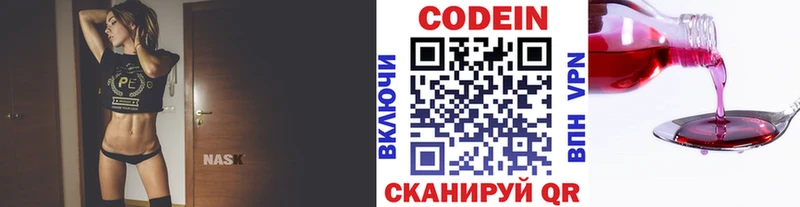 Кодеин Purple Drank Вязьма