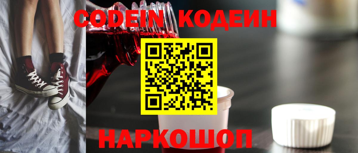 Кодеиновый сироп Lean Purple Drank Вязьма