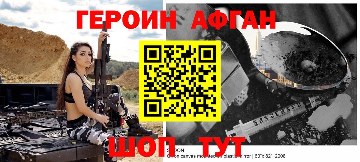 ГЕРОИН белый Вязьма