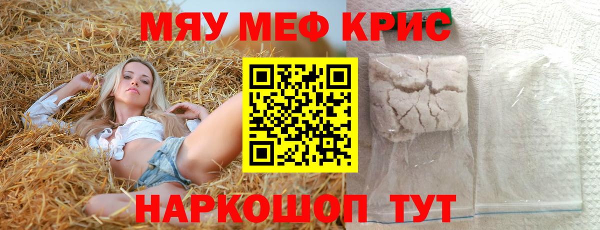 Мефедрон кристаллы Вязьма